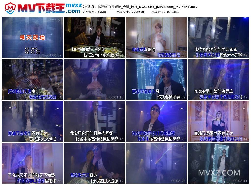 陈翊鸣-飞天藏地_台语_流行_MC403458